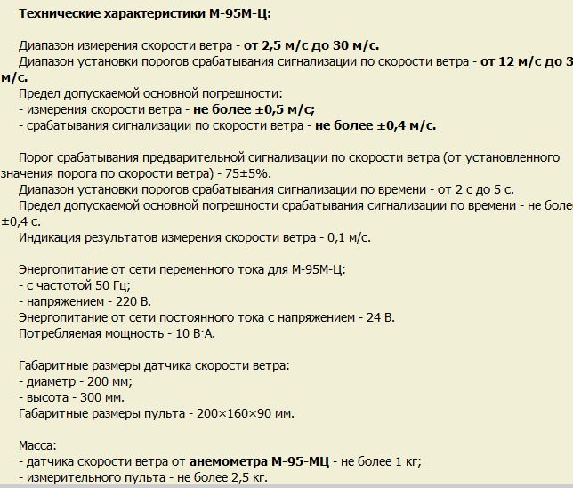 М-95 анемометр М-95 МЦ